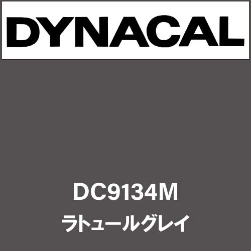 ダイナカル DC9134M ラトュールグレイ(DC9134M)