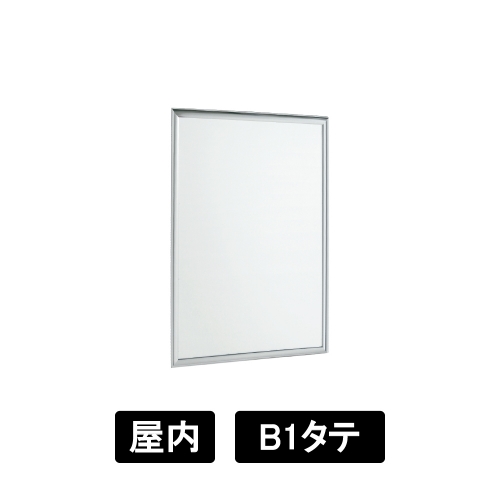 ポスターパネル 314 S B1タテ ステン