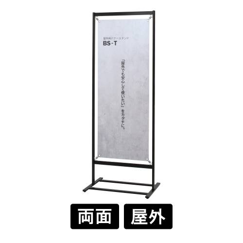 屋外バナースタンド TB-514