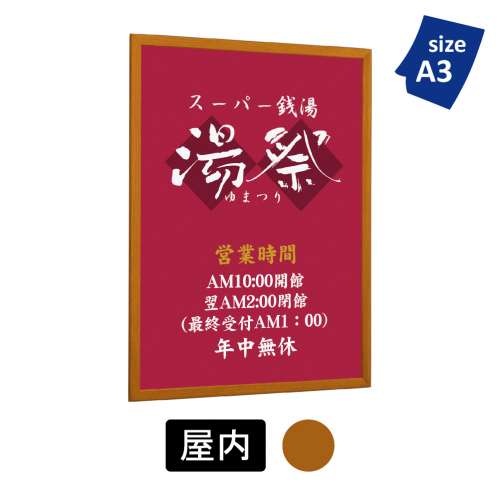 ポスターパネル 334 WD A3 木目
