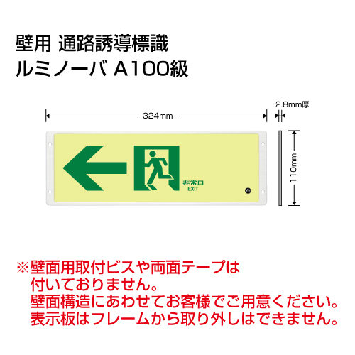 ルミノーバ「← 非常口」アルミフレーム付 高輝度蓄光タイプ FRG-AP07(FRG-AP07)