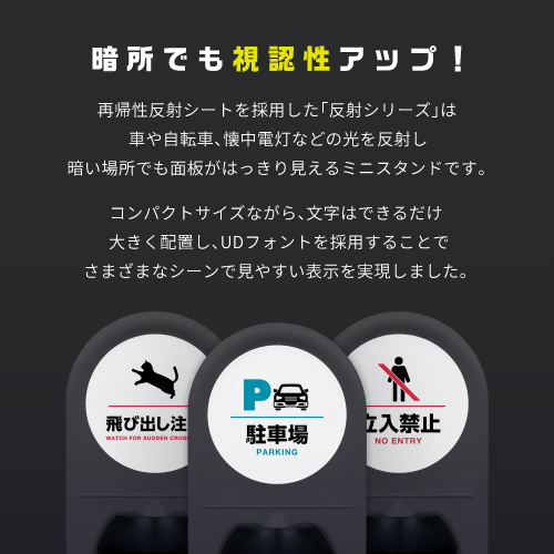 反射シリーズ 19「飛び出し注意(猫)」 ミニスタンド_2