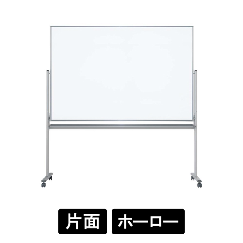MAJIシリーズ 片面脚付ホワイトボード ホーローホワイト MH46TN