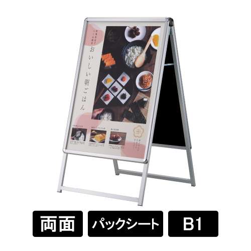 PG-Aサイン B1 両面 屋外パックシート仕様 シルバー