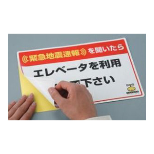 緊急地震速報標識 対応行動表示ステッカー「緊急地震速報を聞いたらエレベータを使用しないで下さい」832-623(832-623)_2