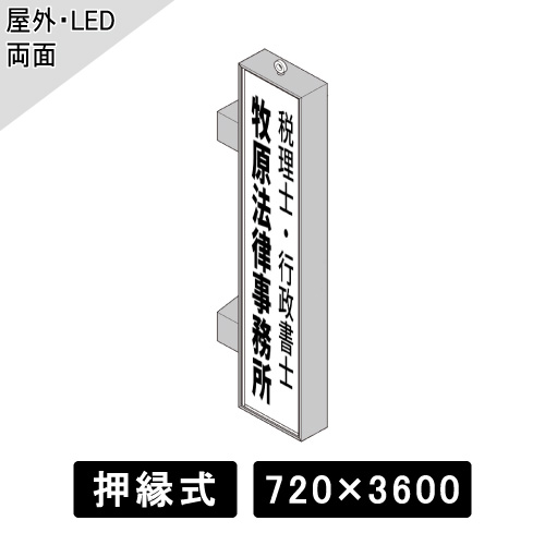 ビル用突出しサイン W720×H3600mm シルバー  アルミ300T(AD 720×3600×300T)