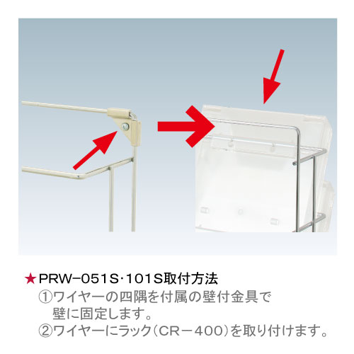 壁付ラック PRW-101S(PRW-101S)_3