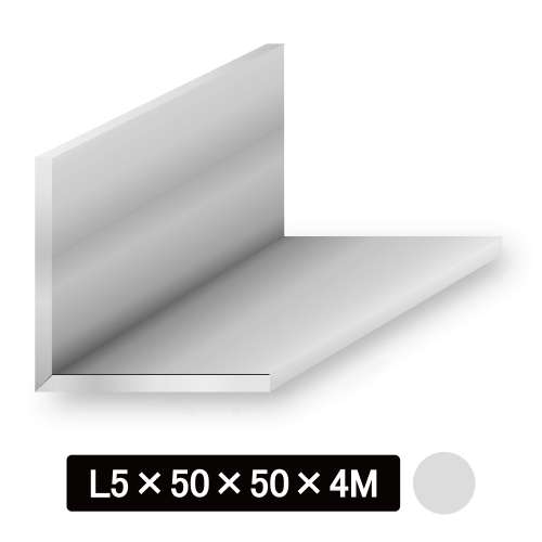 アルミ等辺Lアングル/アルマイト付 L型5×50×50×4M　シルバー