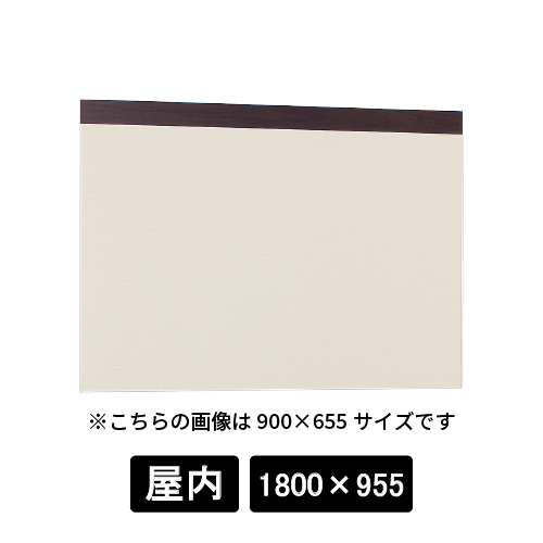掲示ボード 695 SP-I 1800×955 木目セピア/ボードアイボリー(695)