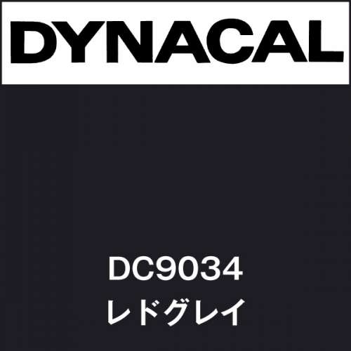 ダイナカル DC9034 レドグレイ(DC9034)