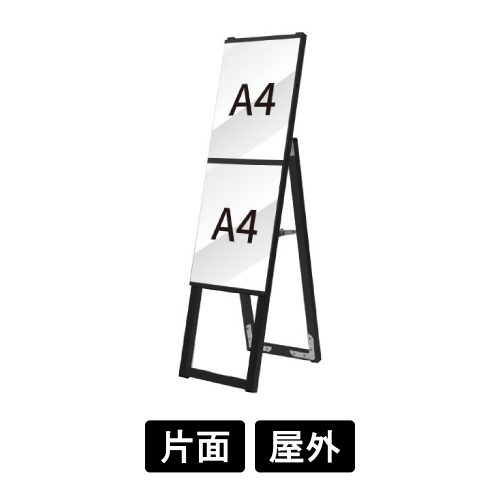 ブラックイージーリンクスタンド看板　A4縦2　片面　BELSK-A4T2K