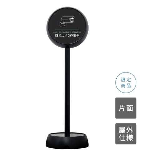 ジョブスタンド JB-35 ブラック 02 「防犯カメラ作動中」 片面(JB-35)