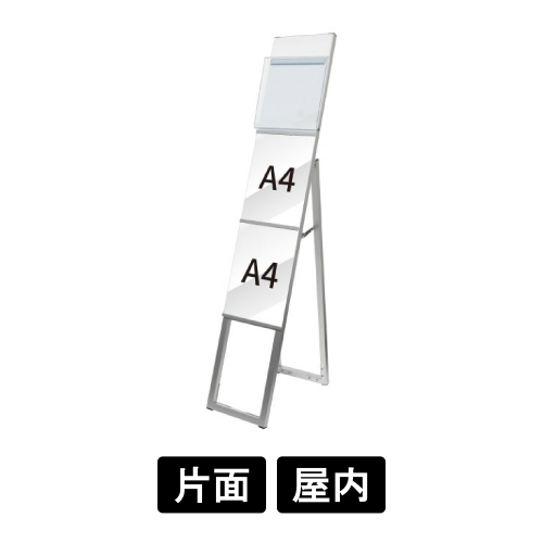 イージーリンクスタンド看板　A4縦2　片面　カタログケース付　屋内用　ELSK-A4T2K-KC