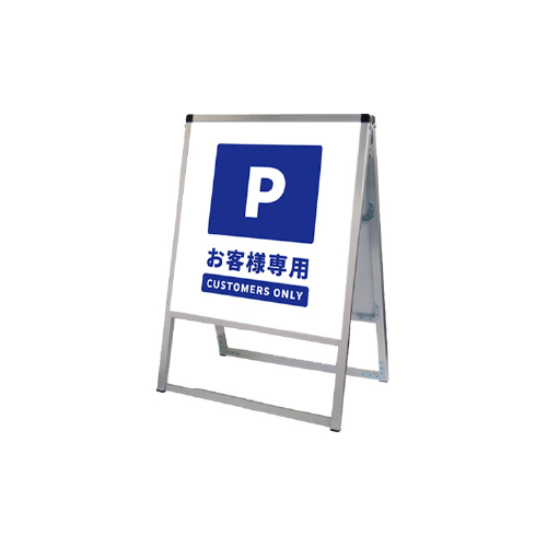 バリウススタンド看板 アルミ複合板タイプ 両面 シルバー VASKAP-450×450R(VASKAP-450X450R)_10