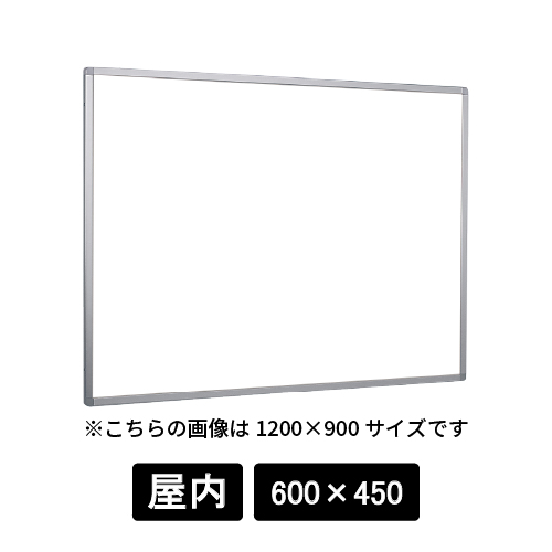 掲示ボード 622 C シルバー 600×450 ホワイトボード仕様