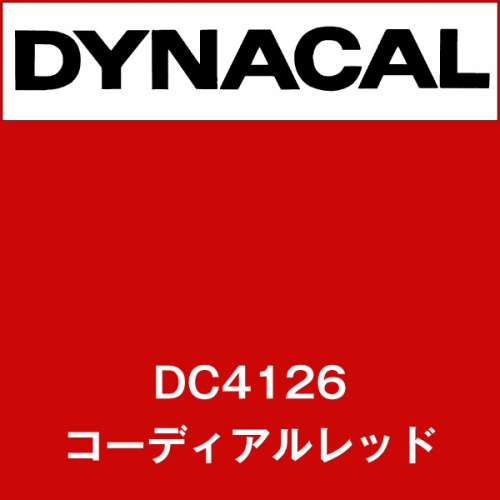 ダイナカル DC4126 コーディアルレッド(DC4126)