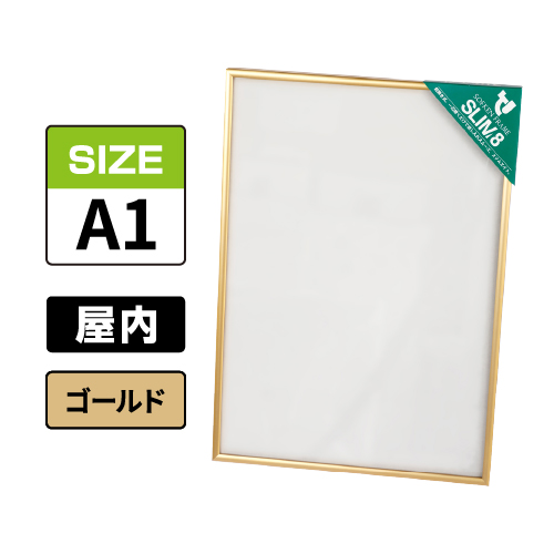 スリムエイト A1 ゴールド 屋内用