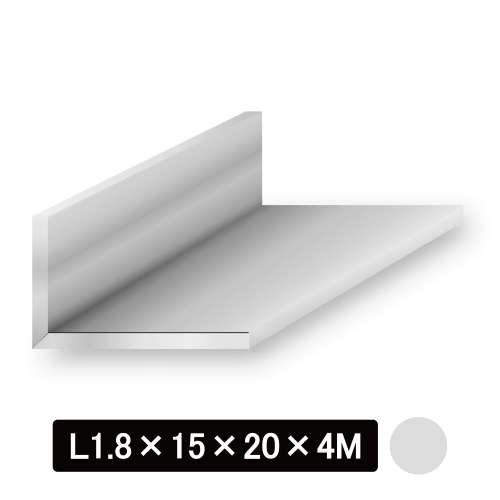 アルミ不等辺Lアングル/アルマイト付 L型1.8×15×20×4M　シルバー