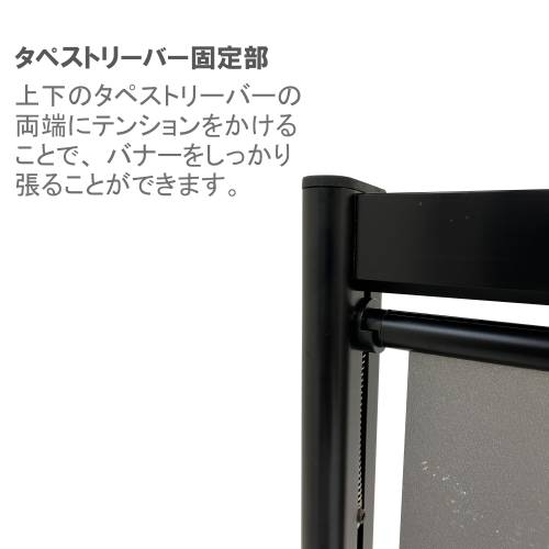 バナーパーテーション BP-618B ブラック(BP-618B)_5
