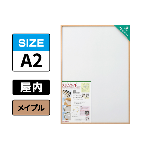スリムエイト A2 メイプル 屋内用