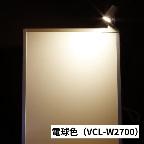 オプションライト VCL-B5700 ランプタイプ ブラック 昼光色(VCL-B5700)_7