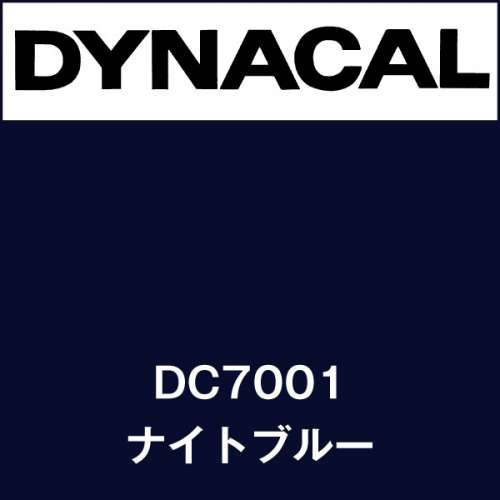 ダイナカル DC7001 ナイトブルー(DC7001)