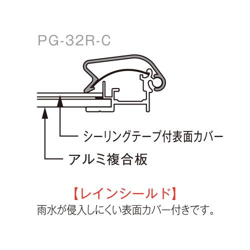 ポスターグリップ　PG-32R-C　屋外レインシールド仕様　B3　ケヤキ調(PG-32R-C　 レインシールド仕様)_2