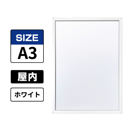 ピュアR 屋内用 A3 ホワイト
