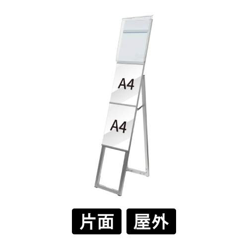 イージーリンクスタンド看板　A4縦2　片面　カタログケース付　屋外用　ELSK-A4T2K-KCG(ELSK-A4T2K-KCG)