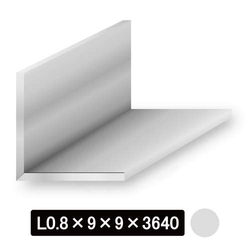 薄物アルミLアングル/アルマイト付 L型0.8×9×9×3640mm　シルバー