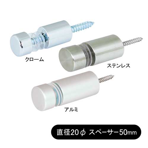 丸型壁付けポピック　PN50-20(クローム/PN50-20C　ステンレス/PN50-20S　アルミ/PN50-20A)