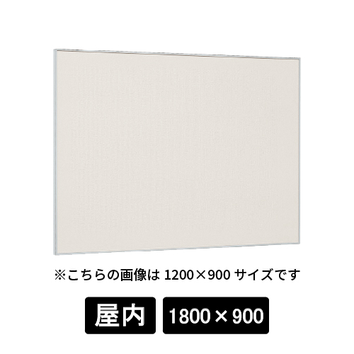 掲示ボード 629 S ステン 1800×900 掲示シート仕様I(アイボリー)