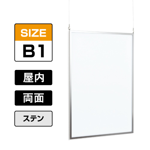 両面ポスターパネル 153 S B1 ステン