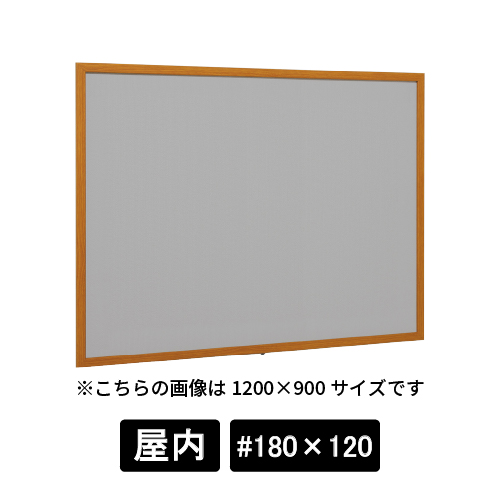 掲示ボード 612 WD #180×120 マグネットクロス仕様 GY(ライトグレー) 木目