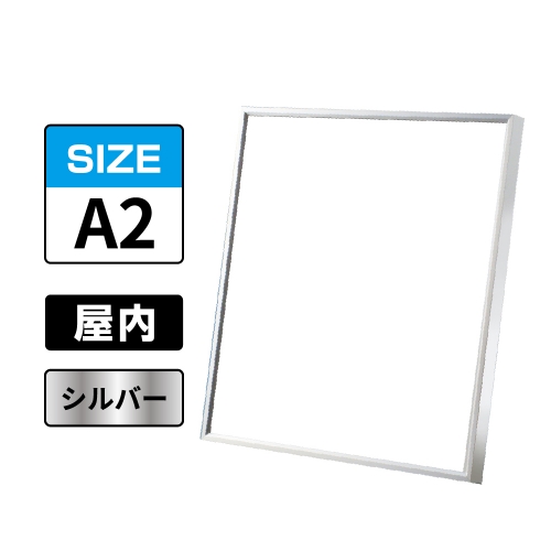 スラント 屋内用 A2 シルバー