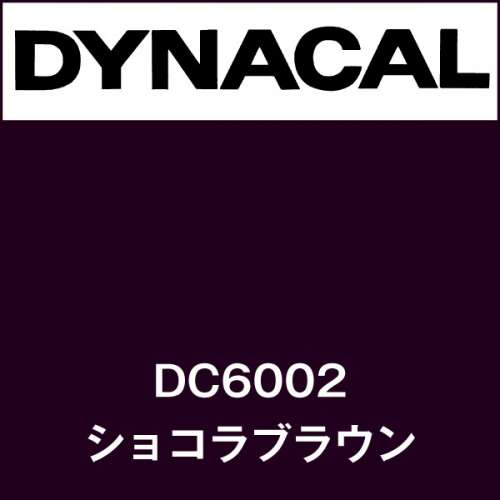 ダイナカル DC6002 ショコラブラウン(DC6002)