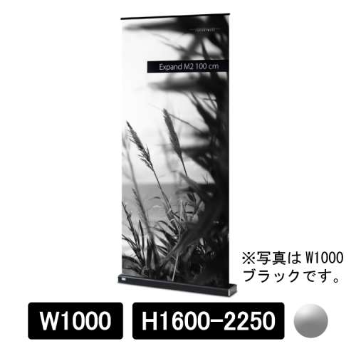 Expand M2 W1000×H1600-2250mm シルバー (605-100220-SILVER)