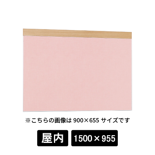 掲示ボード 695 NA-P 1500×955 木目ナチュラル/ボードピンク