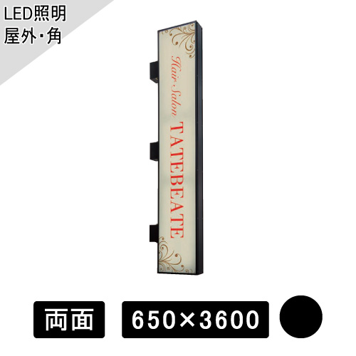 LED突出しサイン W650×H3600mm 角型 ブラック AD-12220NT-LED