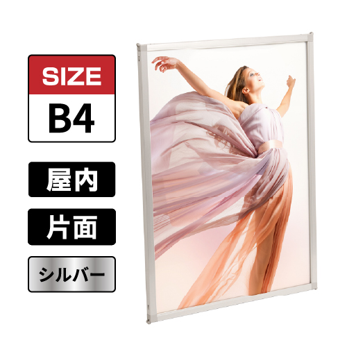 片面用 マルチパネル B4 シルバー