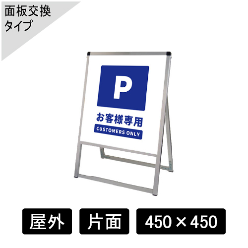 バリウススタンド看板 アルミ複合板タイプ 片面 シルバー VASKAP-450×450K(VASKAP-450X450K)