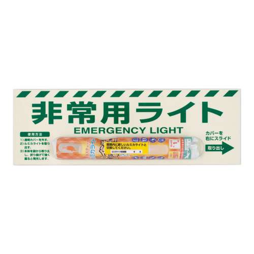 非常用ライト標識 1時間用 ライト付 824-54B