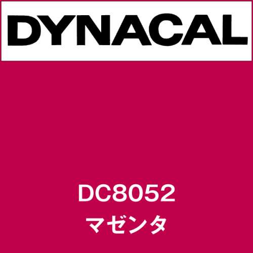 ダイナカル DC8052 マゼンタ(DC8052)