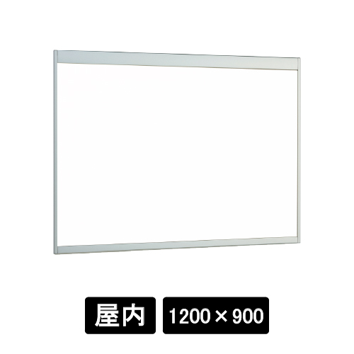掲示ボード 6702 S 1200×900 ホワイトボード仕様 ステン