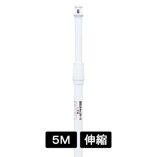 のぼり竿 CL-50型 No.4 白色