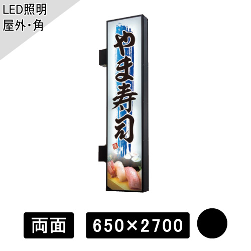 LED突出しサイン W650×H2700mm 角型 ブラック AD-9220NT-LED