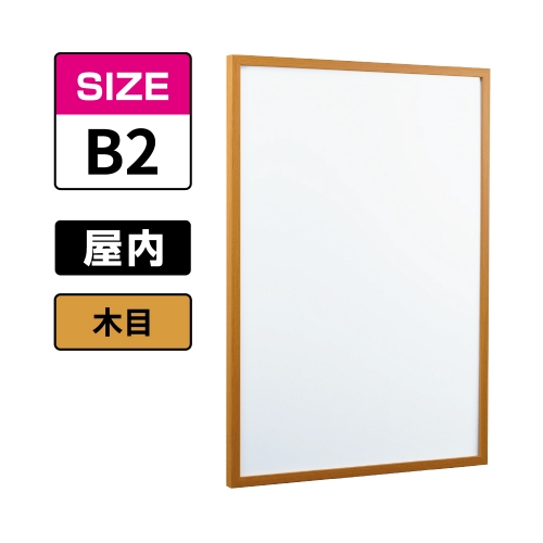 POPパネル AP350 WD B2 木目
