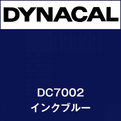 ダイナカル DC7002 インクブルー(DC7002)