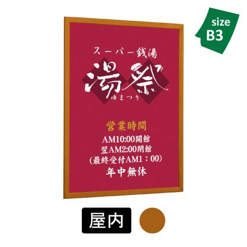 ポスターパネル 334 WD B3 木目