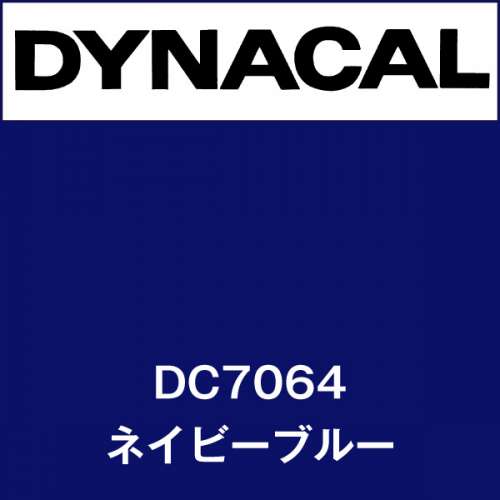 ダイナカル DC7064 ネイビーブルー(DC7064)